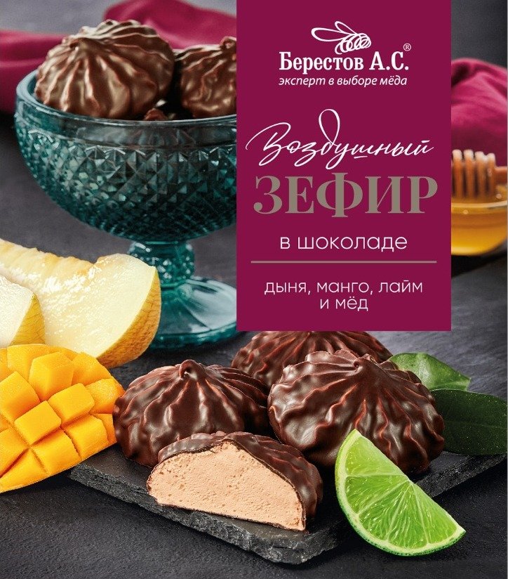  Берестов Зефир в шоколаде дыня,манго, лайм 155г       в Белебее