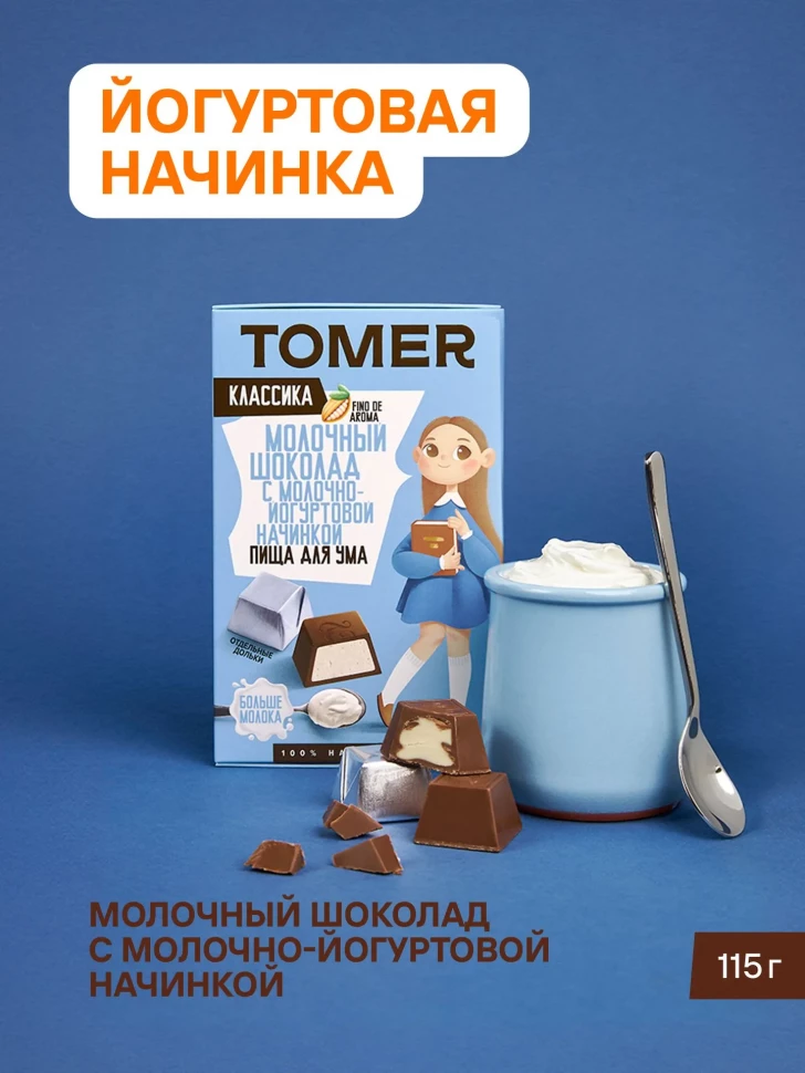  Фабрика Томер Кидс Молочный шоколад  с йогуртовой начинкой, 115г в Белебее